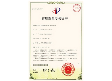  實(shí)用新型專(zhuān)利證書(shū)