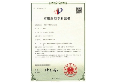  實(shí)用新型專(zhuān)利證書(shū)