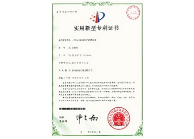  實用新型專利證書