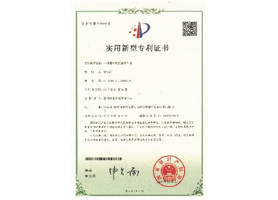  實用新型專利證書