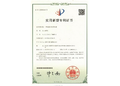  實用新型專利證書