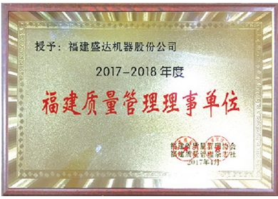 福建質量管理理事單位